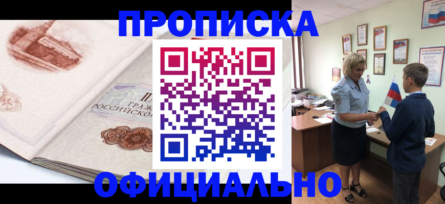 прописка иностранных граждан в Курской области